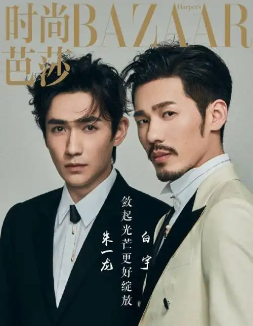 搞男男cp,还是得看时尚芭莎