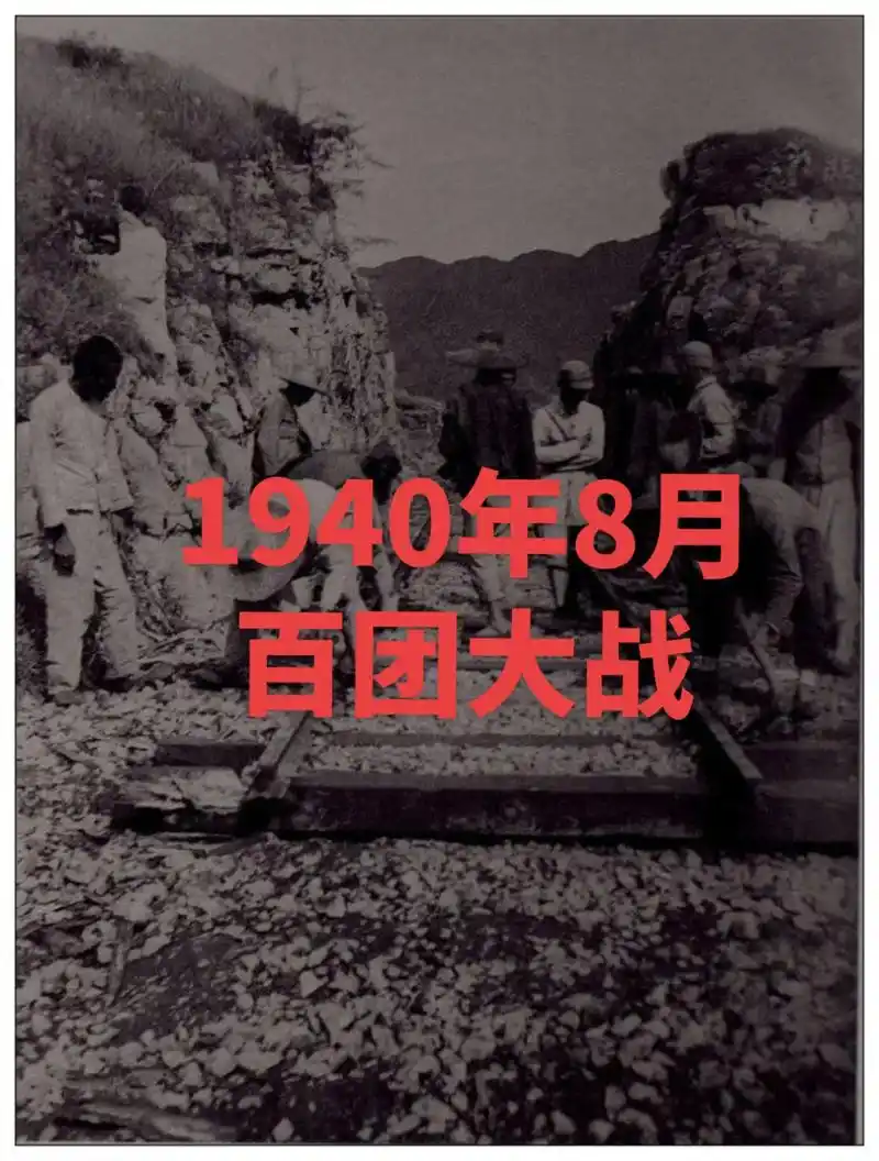 百团大战,是抗日战争中八路军在华北地区发动的一次规模最大,持 - 抖