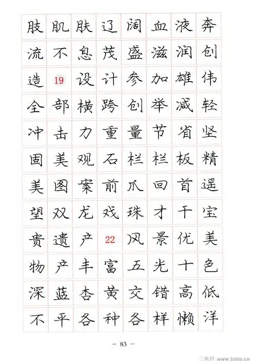 庞中华楷书规范钢笔书法字帖 - 香儿 - xianger