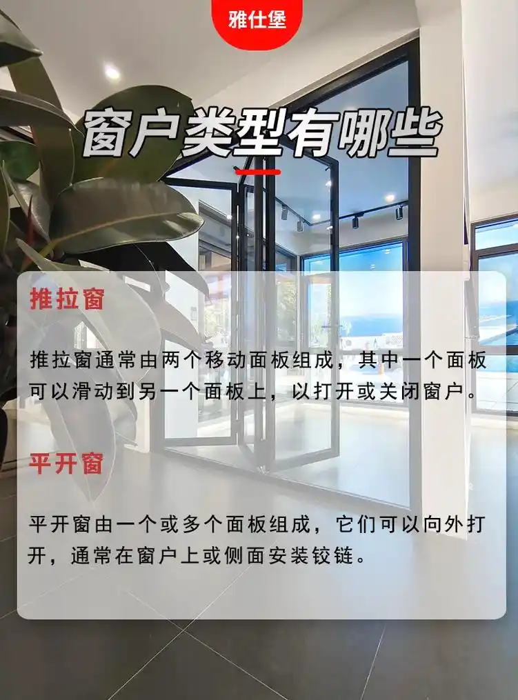 窗户类型有哪些.推拉窗:推拉窗通常由两个移动面板组成,其中一 - 抖音