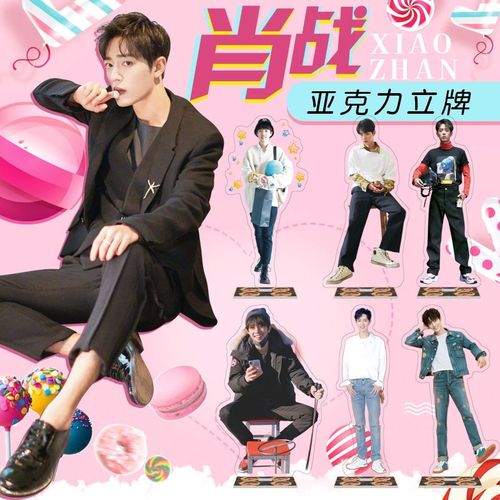 肖战亚克力大立牌人形立牌 双面高清图案陈情令周边礼品摆件【4月28日