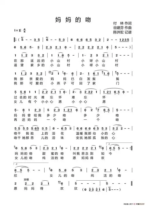 《妈妈的吻》简谱