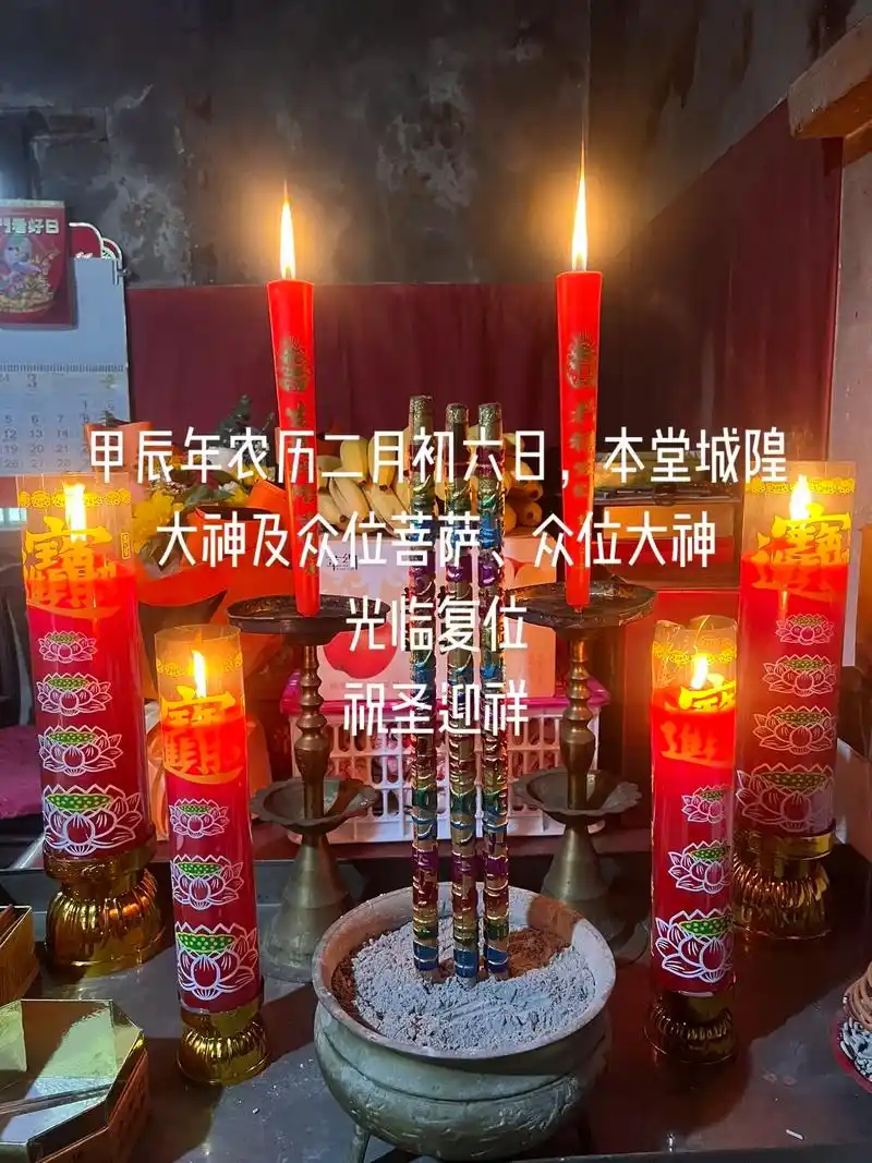 诸事顺利 甲辰年农历二月初六日,本堂城隍大神,及众位菩萨