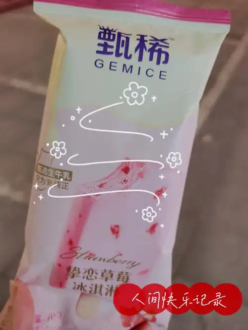 便利店冰淇淋分享74甄稀挚恋草莓