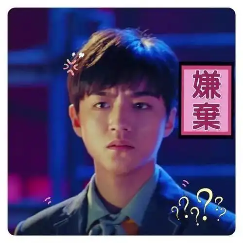 王俊凯搞笑表情包:小凯让你还他偶像包袱,不要再做他的表情包了