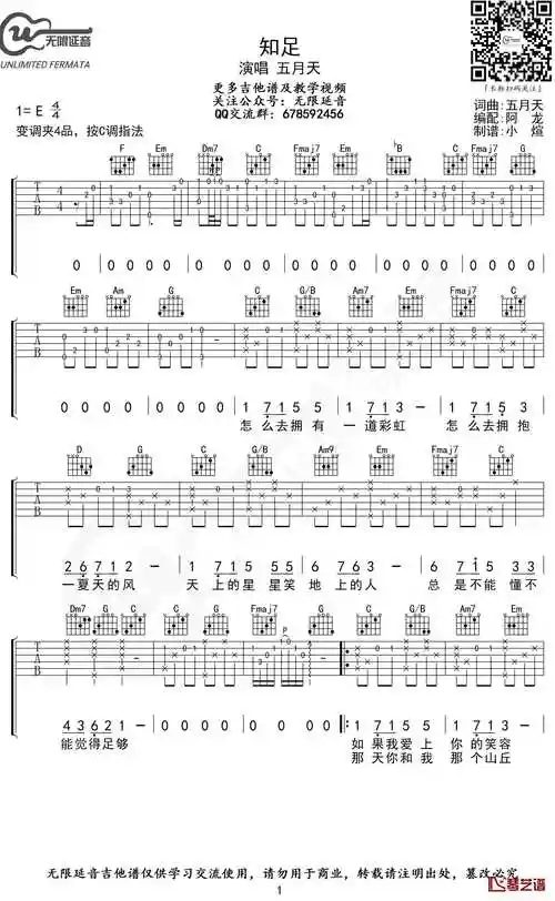 知足吉他谱 c调指法 五月天 无限延音编配1