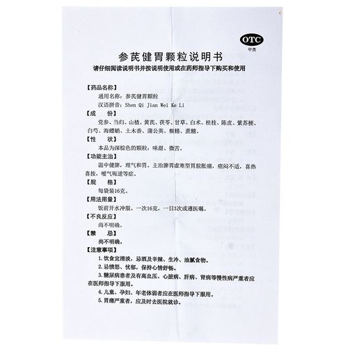 广生堂 参芪健胃颗粒6袋 健脾和胃胃脘胀痛痞闷不适嗳气胃药