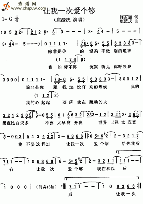 让我一次爱个够简谱_让我一次爱个够歌谱_歌