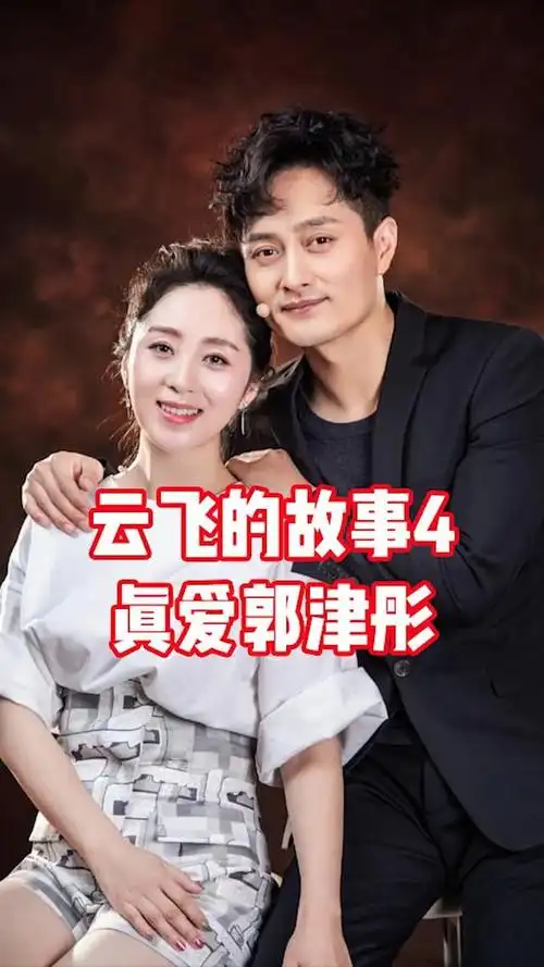云飞:成名后和妻子离婚,二婚娶小10岁北大才女,今婚姻状况如何