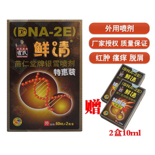 霍氏鲜清喷剂20毫升120毫升原霍氏癣清喷剂cdhg苗仁堂 120ml/盒(送