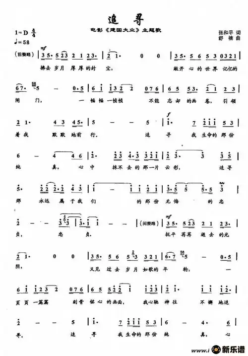 歌曲14追寻的简谱歌谱下载