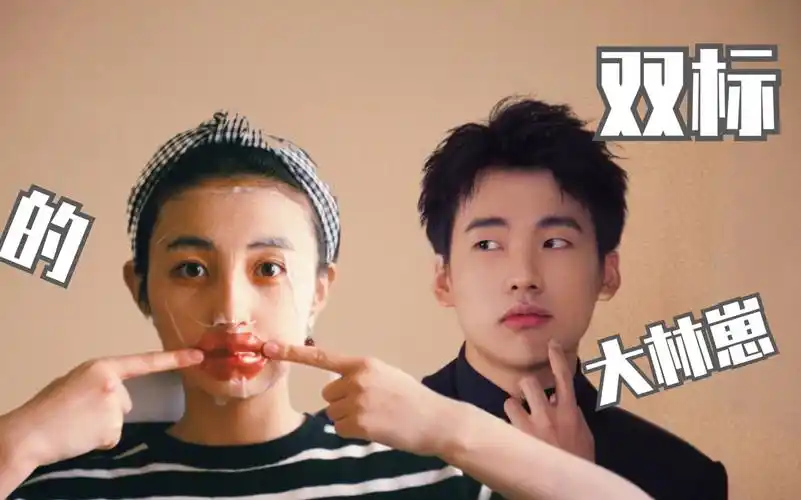 【郭麒麟x张子枫】【拜托了冰箱】#03#双标的大林|枫林cp向|圈地自萌