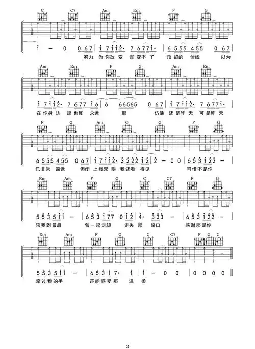 可惜不是你吉他谱刘大壮吉他图片谱3张
