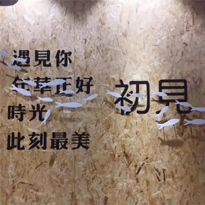 微信好看的带字头像图片大全 千金难买我乐意智障不要瞎逼逼