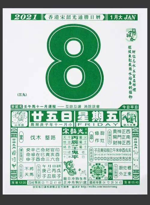 宋韶光运程日历2022年挂历老黄历婚嫁择吉手撕历家用农历 2022年 32k