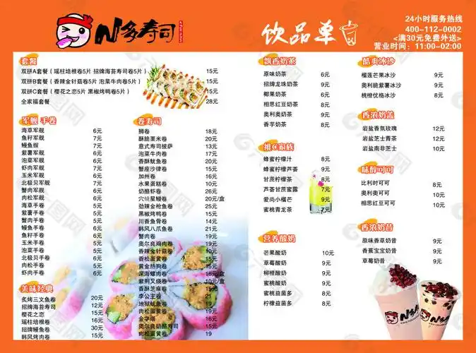 n多寿司价目表