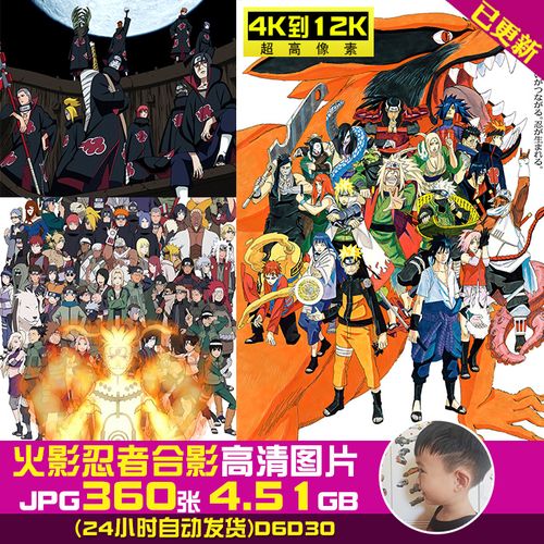 火影忍者大合影合照晓组织超高清4k8k12k电脑手机壁纸jpg图片素材