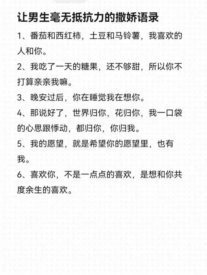 让男朋友抵抗不住的撒娇语录! 姐妹们,赶紧用起来!