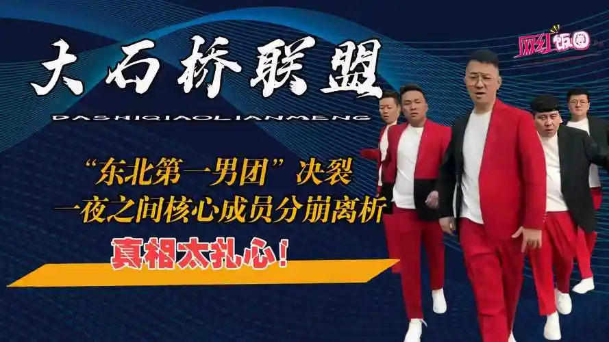 大石桥联盟一夜之间分崩离析核心成员全部单飞背后真相太扎心