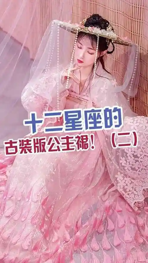 十二星座古装裙