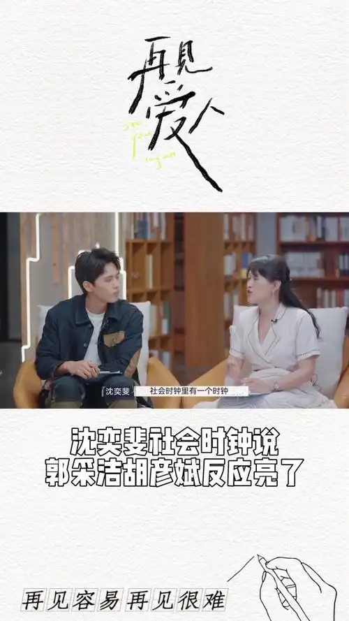 来看看#胡彦斌 #郭采洁 怎么说.