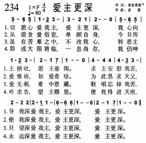 第234首爱主更深