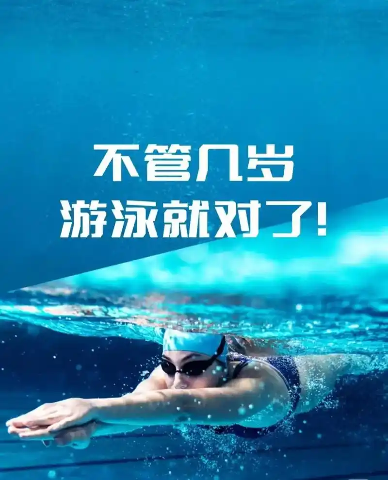 水因简单而纯净,人因简单而快乐.泳无止