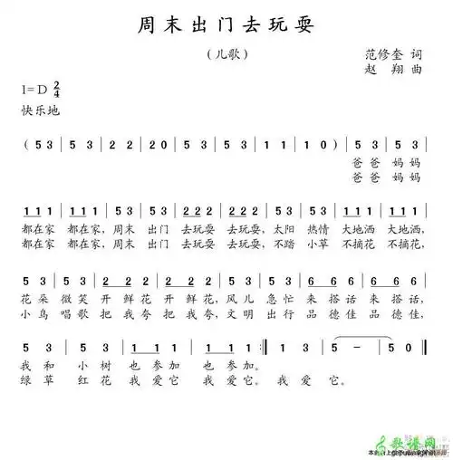 儿歌谱儿歌简谱周末出门去玩耍d调