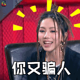 中国新说唱 你又骗人 邓紫棋