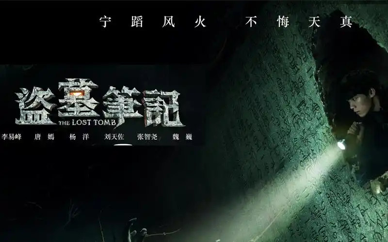 合集盗墓笔记之七星鲁王宫全剧集解说