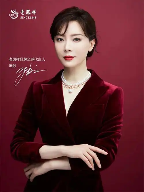 老凤祥跨越三个世纪的经典陈数成为品牌全球代言人