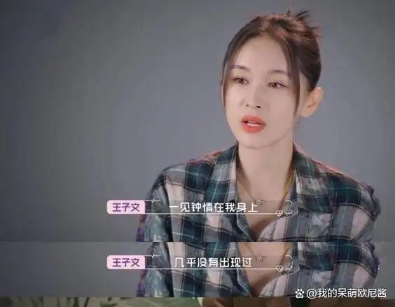 在最新一期的综艺节目《怦然再心动》中,女演员王子文勇敢承认自己有