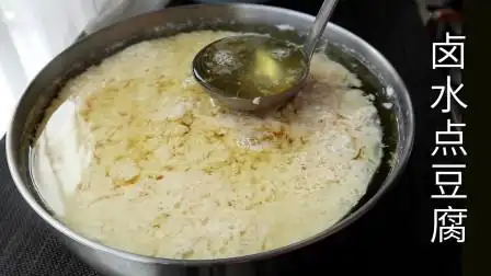 卤水点豆腐,神奇的变化过程-生活-高清完整正版视频在线观看-优酷