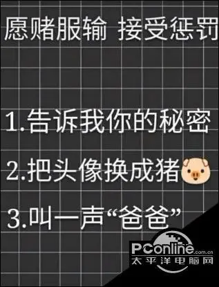 抖音愿赌服输接受惩罚图片分享