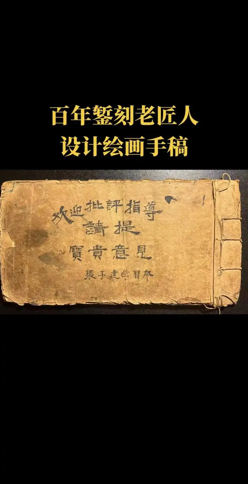 百年錾刻老匠人设计绘画手稿.#錾刻 #非遗 #抖音图文来了  - 抖音