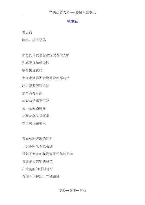 老男孩歌词完整版