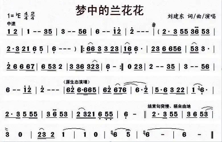 梦中的兰花花(笛子(竹笛)谱)