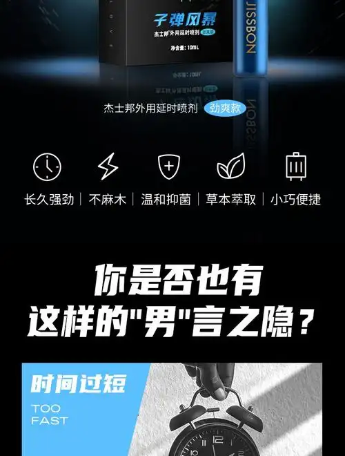 杰士邦延时喷雾延时喷剂不麻延迟延长持不印度神油硬久延时环男性男用