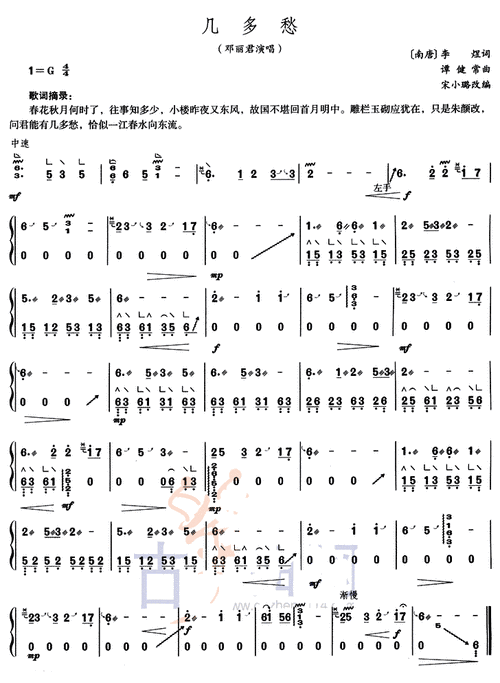求古筝版几多愁的谱子