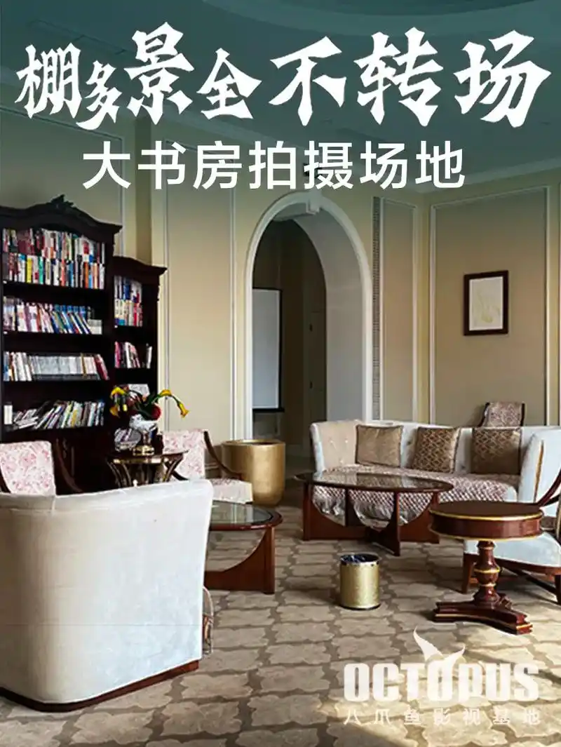 大书房拍摄场地‖北京通州台湖友棚影视基地.大书房,庄重典雅, - 抖音