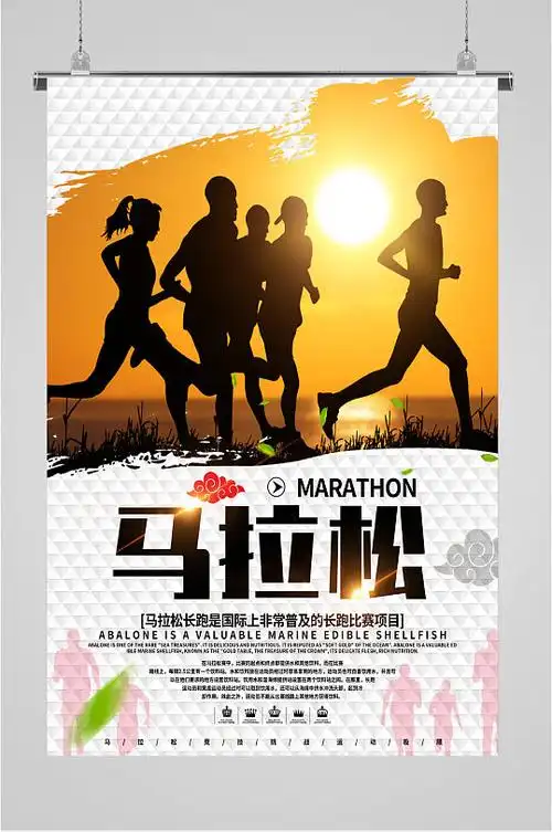 马拉松宣传海报图片-马拉松宣传海报设计素材-马拉松宣传海报模板下载