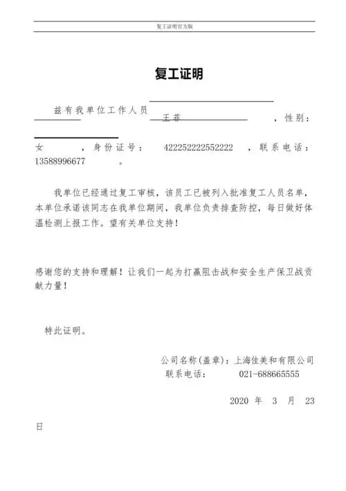 复工证明官方版