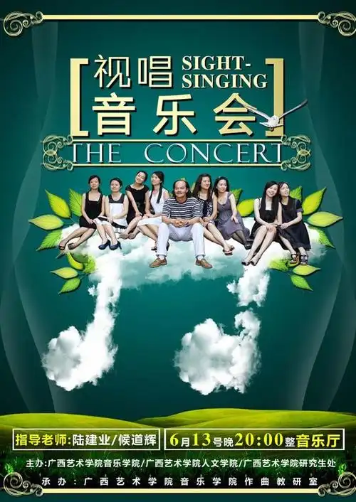 视唱音乐会广告海报psd素材