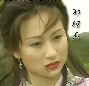 蔡云霞饰耶律燕