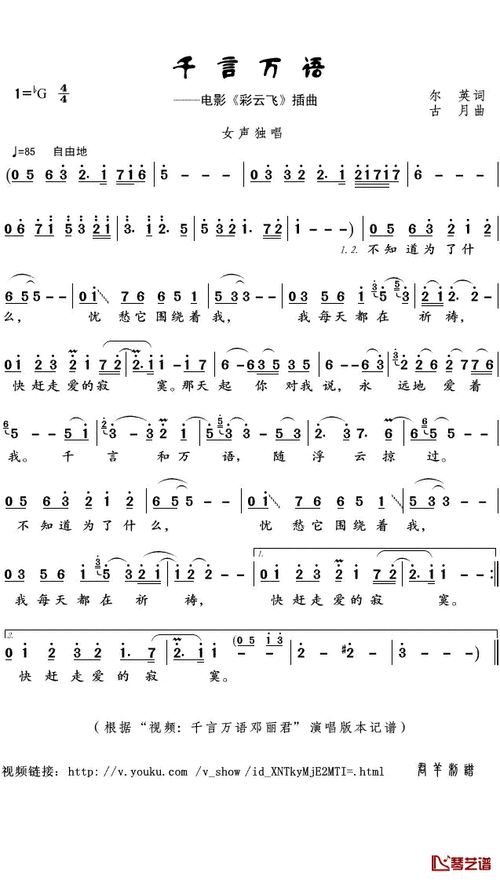 千言万语简谱(歌词)-邓丽君演唱-君羊曲谱1