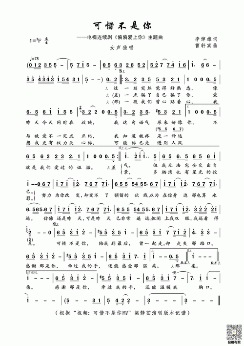 可惜不是你歌词及歌谱