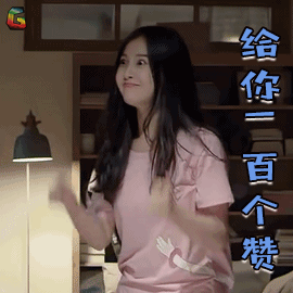 虞书欣给你一百个赞赞soogifsoogif出品gif动图_动态图_表情包下载
