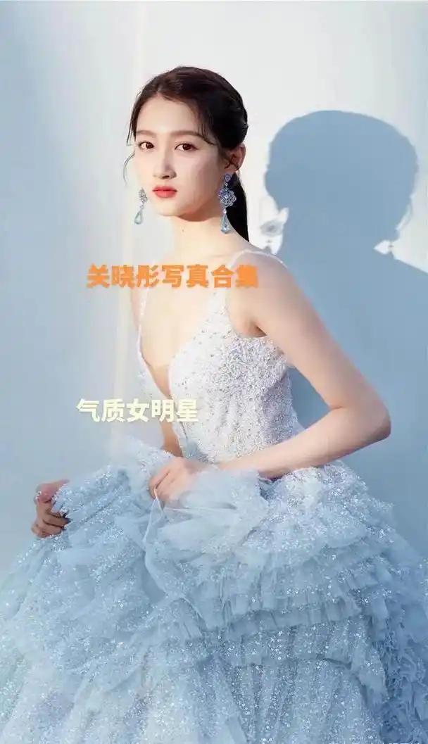 关晓彤 #长腿天花板 关晓彤气质女明星写真#清纯甜美 喜欢 - 抖音