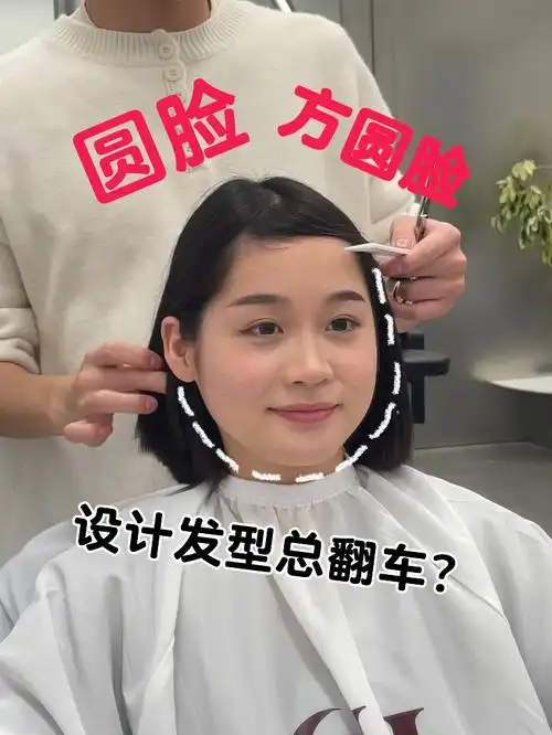 怎么去根据脸型去搭配短发今天出一期  不翻车的短发教程只要是方圆脸
