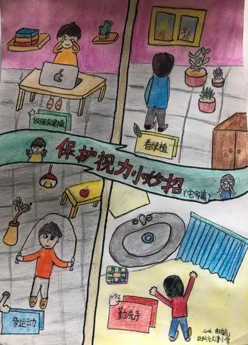 "宅家防控不宅心,保护视力有妙招"创意绘画